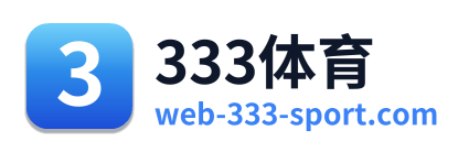 333体育 Logo
